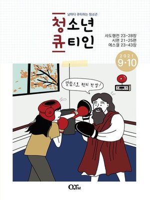 cover image of Teens QTIN September-October 2021 (Korean Edition)